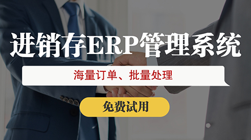蘇州服裝ERP系統特點