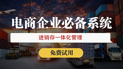 傳統電商WMS系統排名
