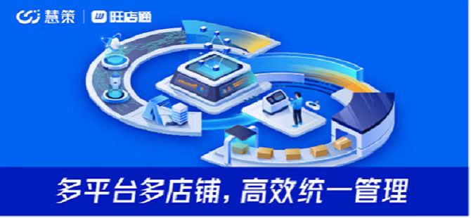 電商ERP助力多平臺訂單整合
