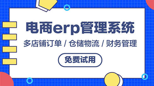 寧波電商erp系統整合供應鏈資源