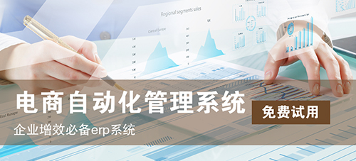 武漢電商erp系統支持多倉庫管理