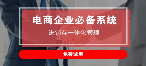 電商ERP助力社區(qū)團購庫存分配策略