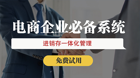 廣州電商進銷存系統對接第三方倉儲服務